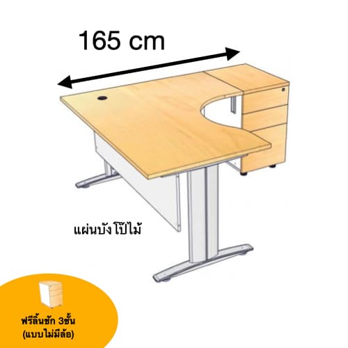 โต๊ะทำงาน Master ตัว L ด้านขวา เสริมคาน