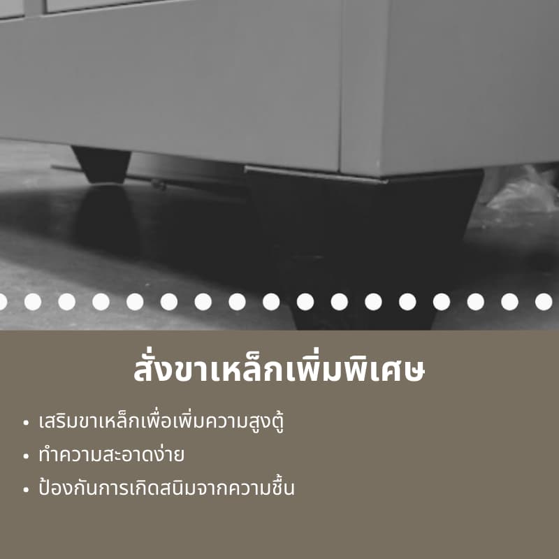 ขารองเหล็ก สำหรับ ตู้ล็อคเกอร์ ตู้เอกสาร