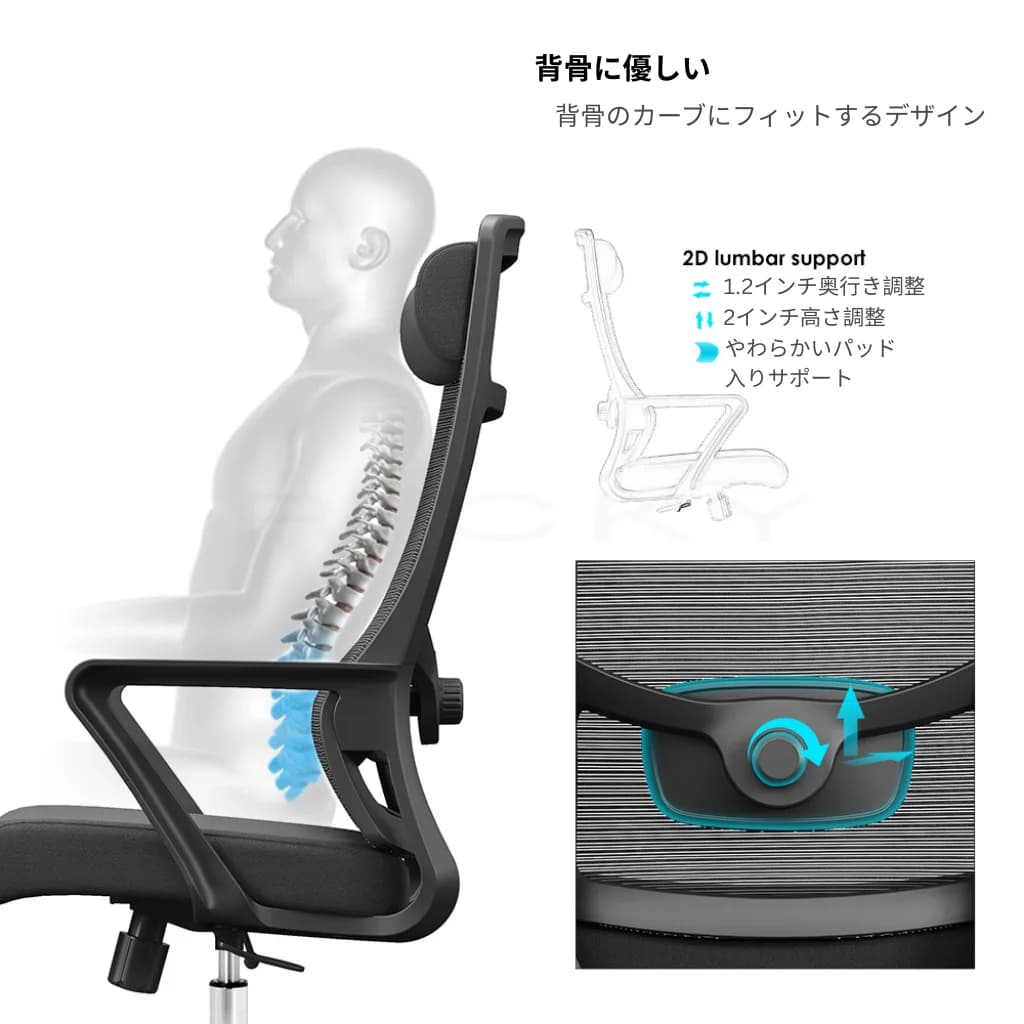 ブラックのオフィスチェアの2Dランバーサポート機能を示す図。透明な人体の上半身が脊椎の整列を示しています。