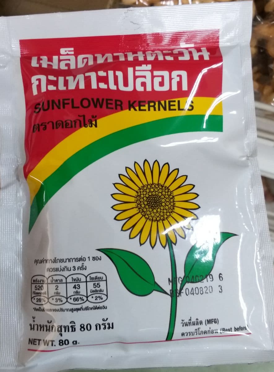 ขนมเมล็ดทานตะวันกะเทาะเปลือก